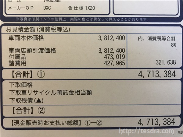 新型レヴォーグのd型の見積もりを公開 1 6と2 0の乗り出し価格の差は テスドラ Com