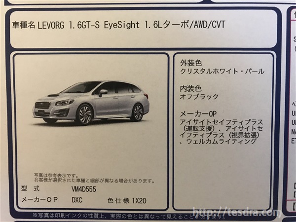 新型レヴォーグのd型の見積もりを公開 1 6と2 0の乗り出し価格の差は テスドラ Com