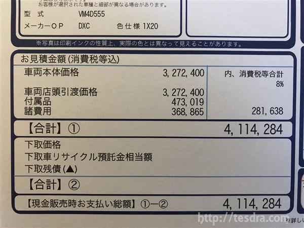 新型レヴォーグのd型の見積もりを公開 1 6と2 0の乗り出し価格の差は テスドラ Com