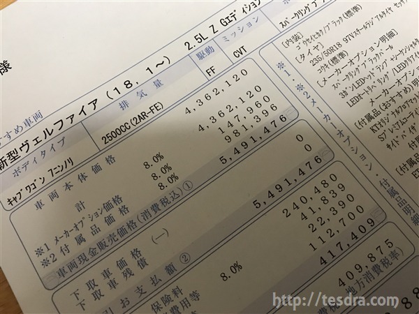 マイチェンをした新型ヴェルファイアの見積もり公開 乗り出し価格は予想以上に高め テスドラ Com